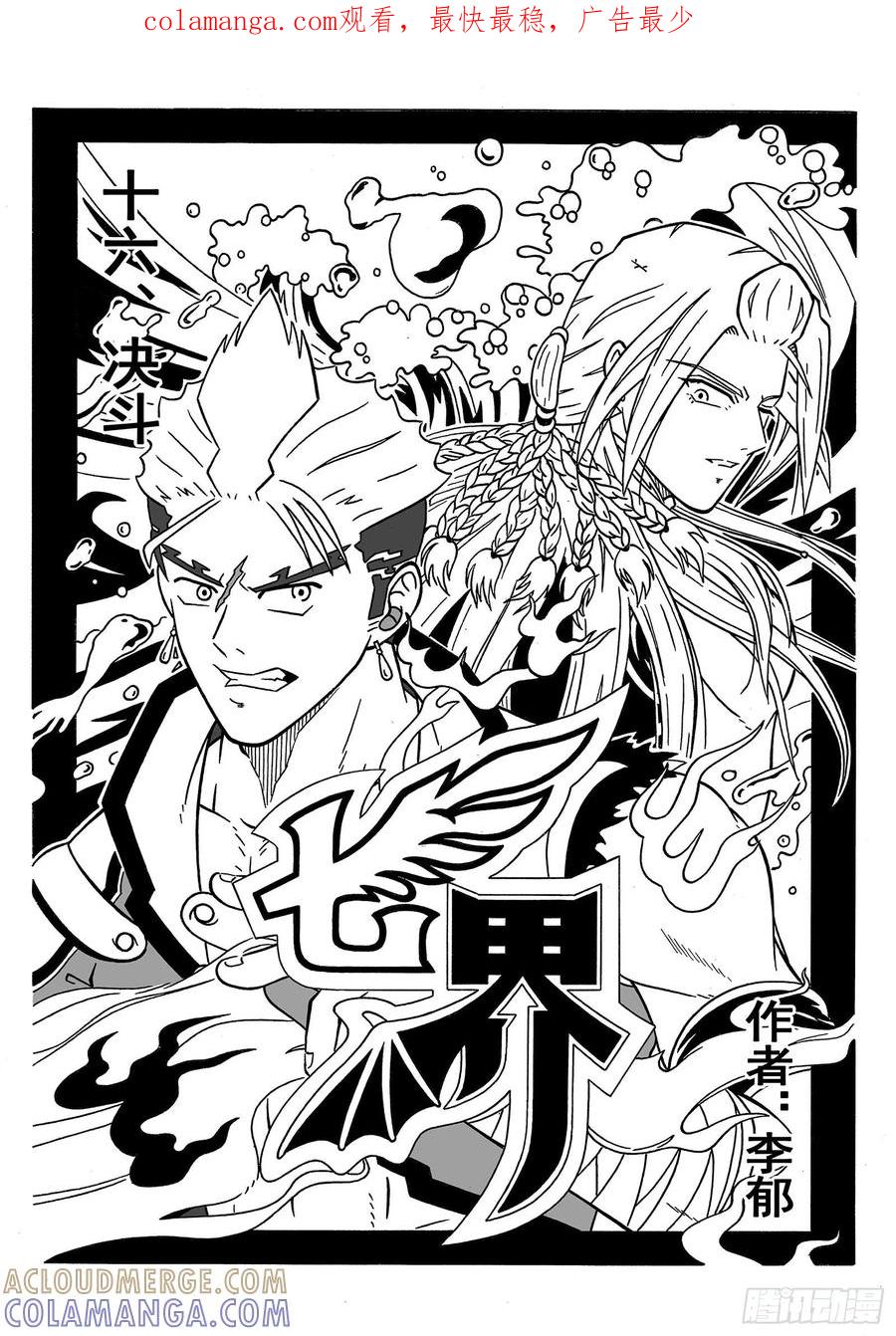 《七界》031《决斗》（上） 第1页