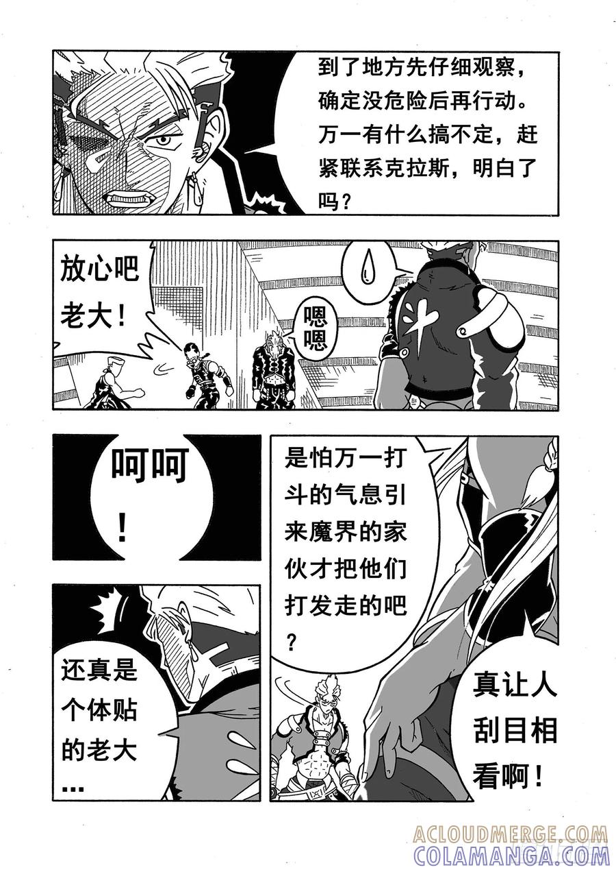 《七界》031《决斗》（上） 第5页