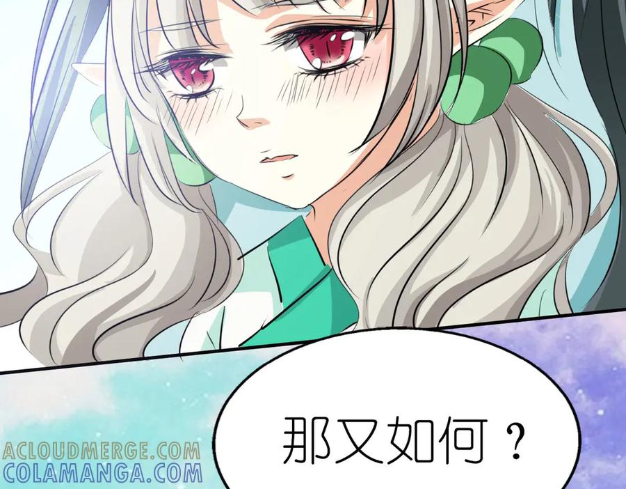 《神兽萌宠》第31话 第40页