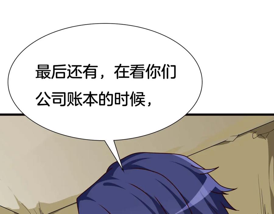 《霸道总裁的冷血少女》第31话 第48页