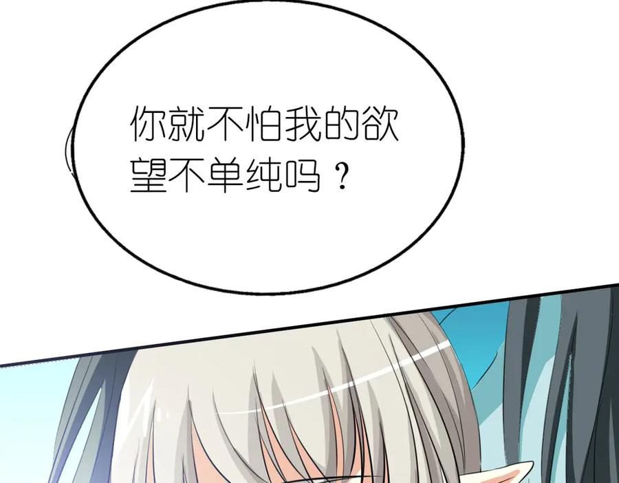 《神兽萌宠》第31话 第39页