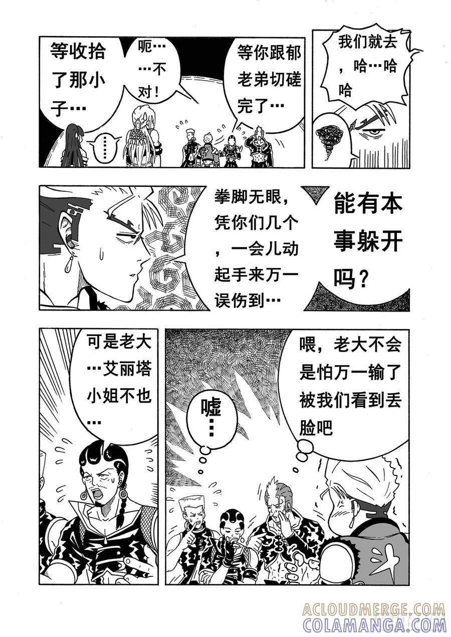 《七界》031《决斗》（上） 第3页