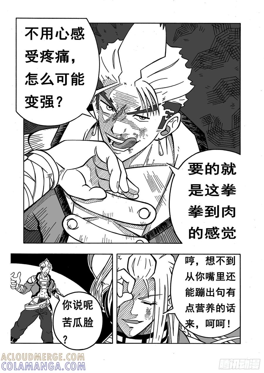 《七界》032《决斗》（下） 第4页