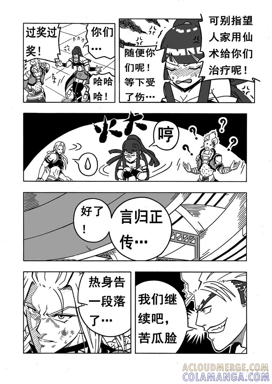 《七界》032《决斗》（下） 第5页