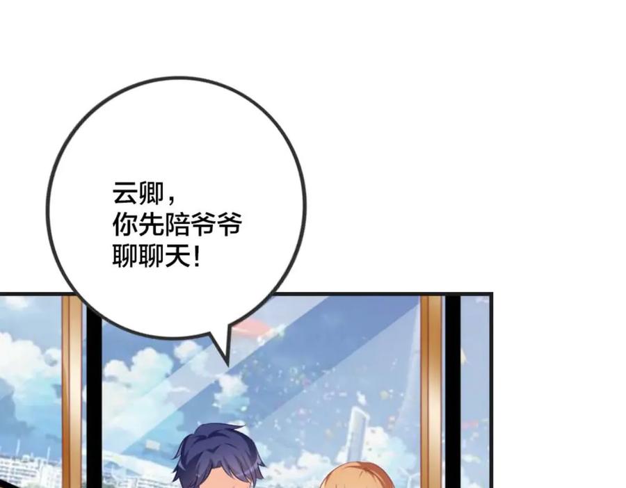 《霸道总裁的冷血少女》第32话 第45页