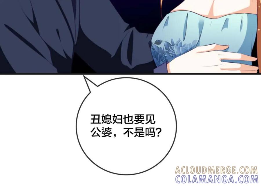 《霸道总裁的冷血少女》第32话 第19页