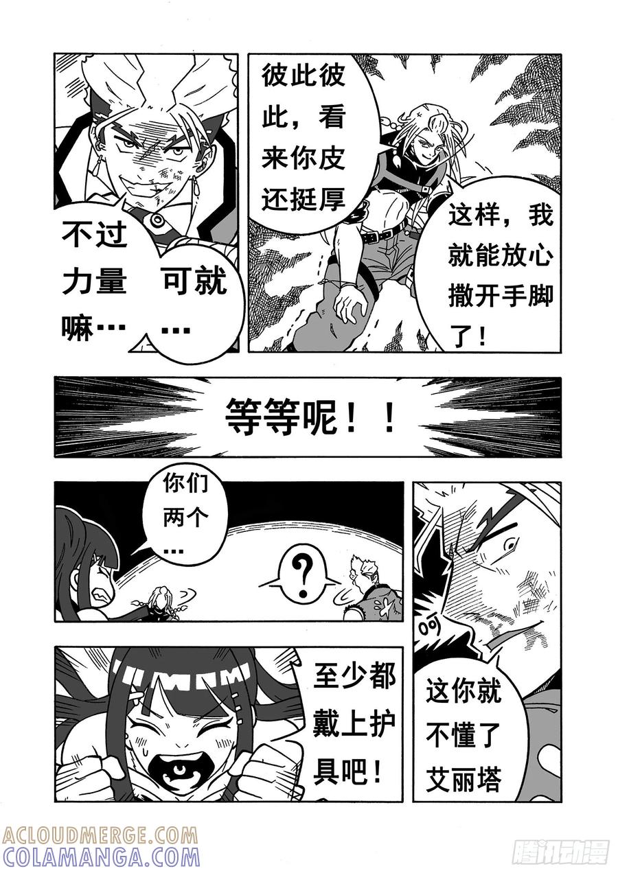 《七界》032《决斗》（下） 第3页