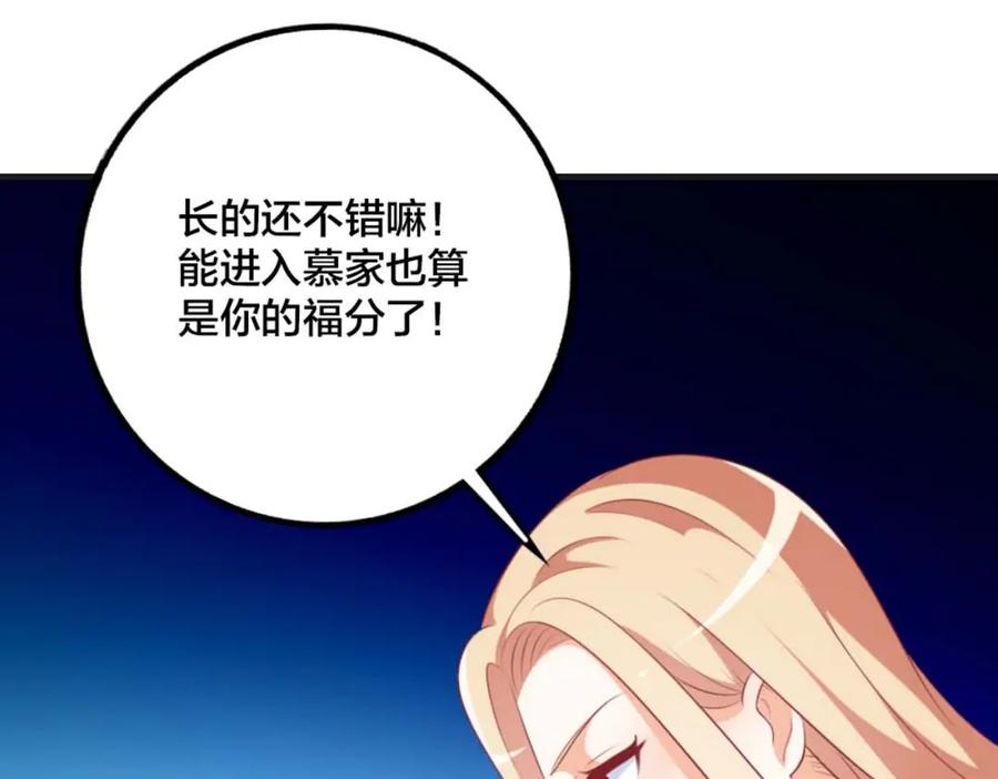 《霸道总裁的冷血少女》第32话 第57页