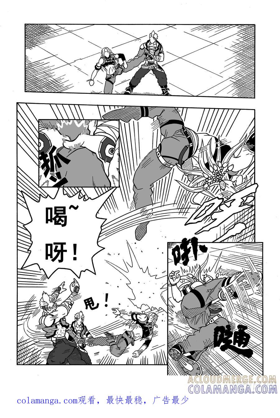 《七界》032《决斗》（下） 第8页