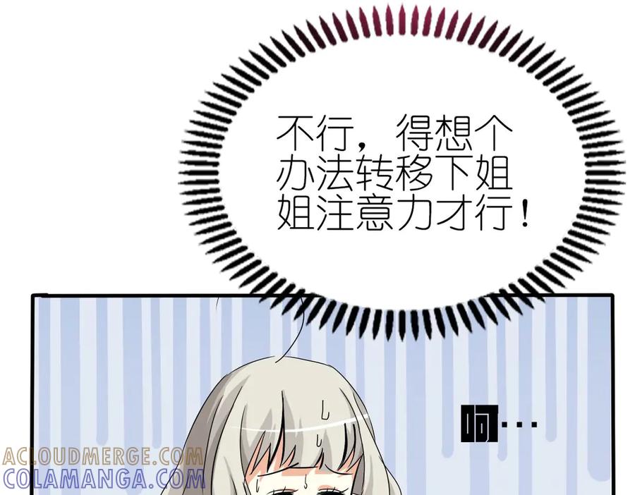 《神兽萌宠》第32话 第52页