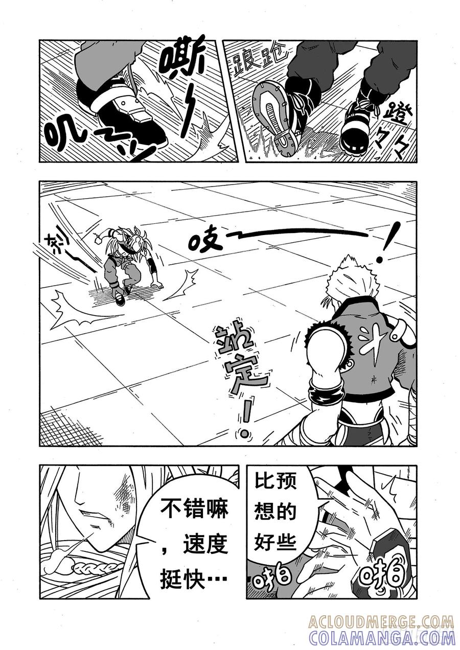 《七界》032《决斗》（下） 第2页