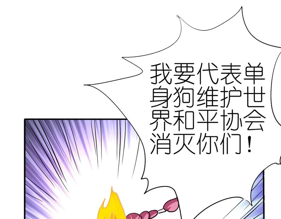 《神兽萌宠》第33话 第44页