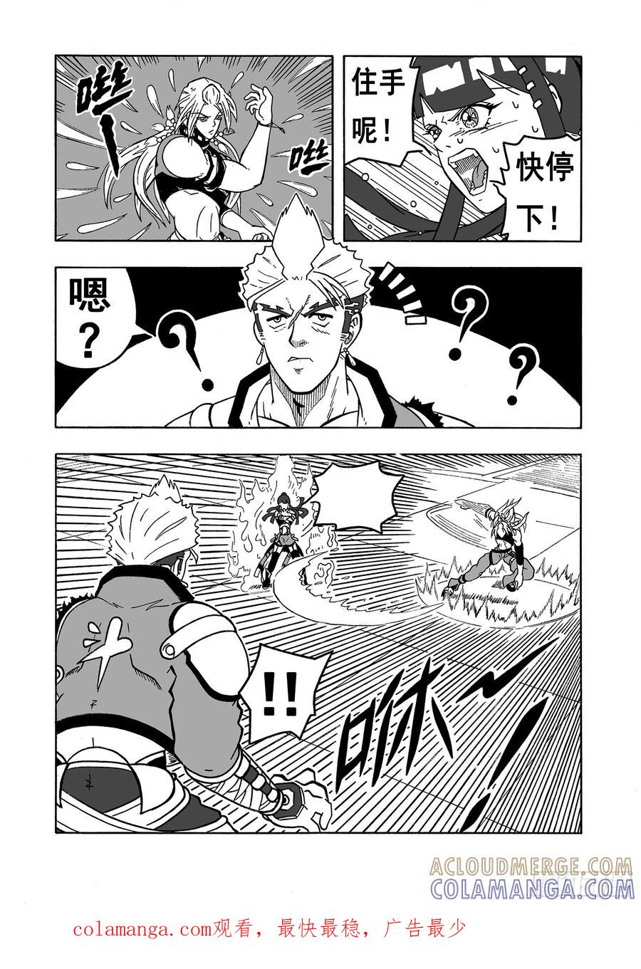 《七界》033《强者恒强》（上） 第8页