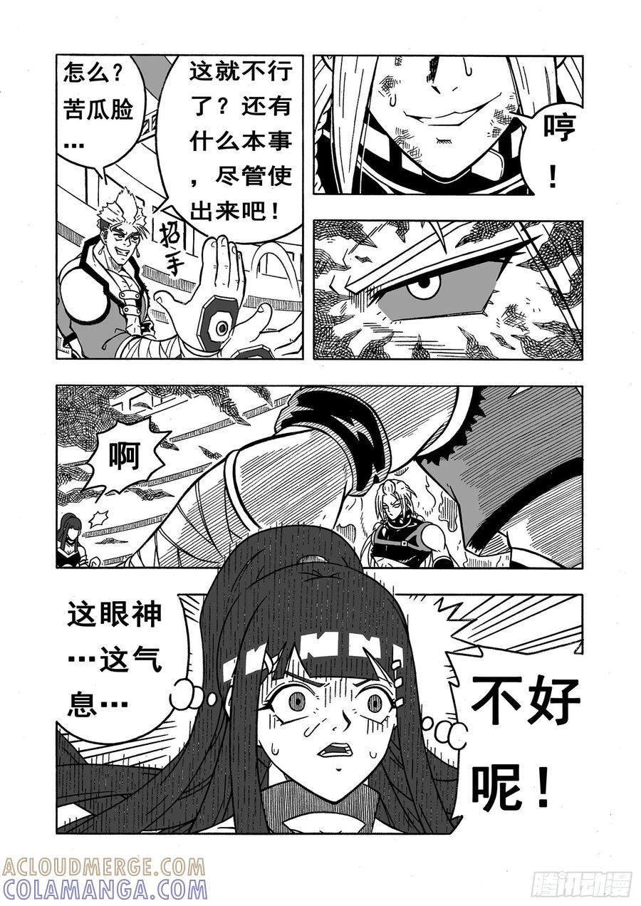 《七界》033《强者恒强》（上） 第7页