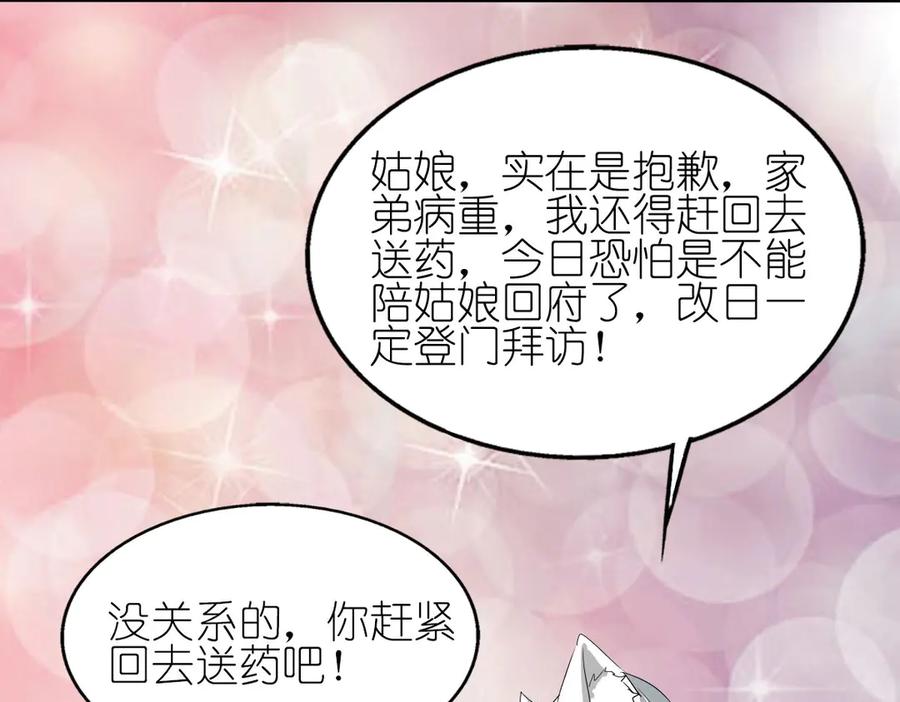 《神兽萌宠》第33话 第8页