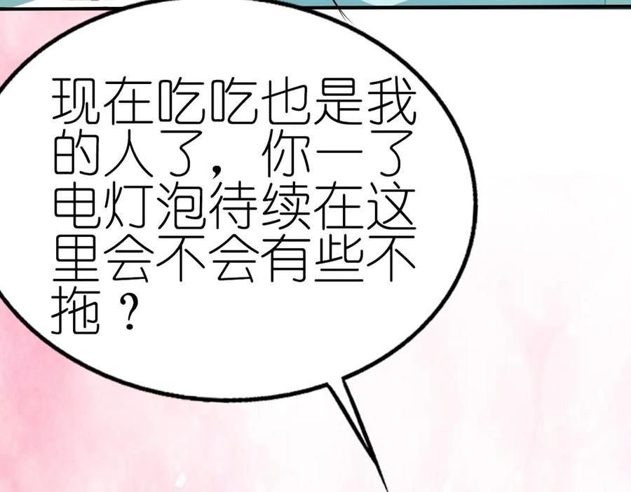 《神兽萌宠》第33话 第38页