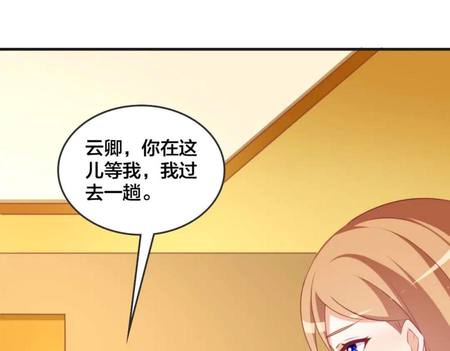 《霸道总裁的冷血少女》第33话 第51页