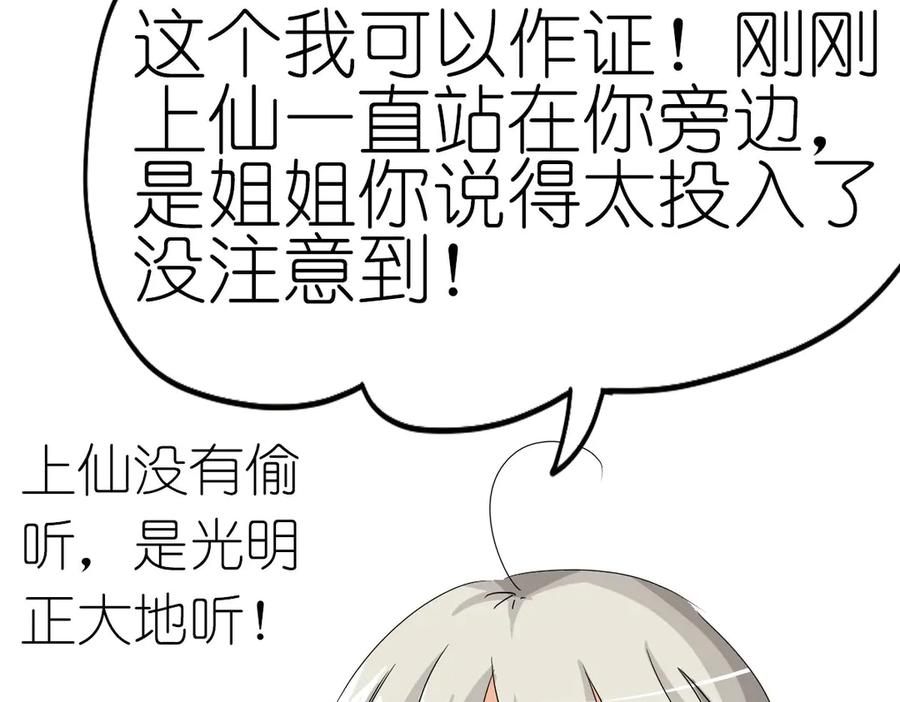《神兽萌宠》第33话 第24页
