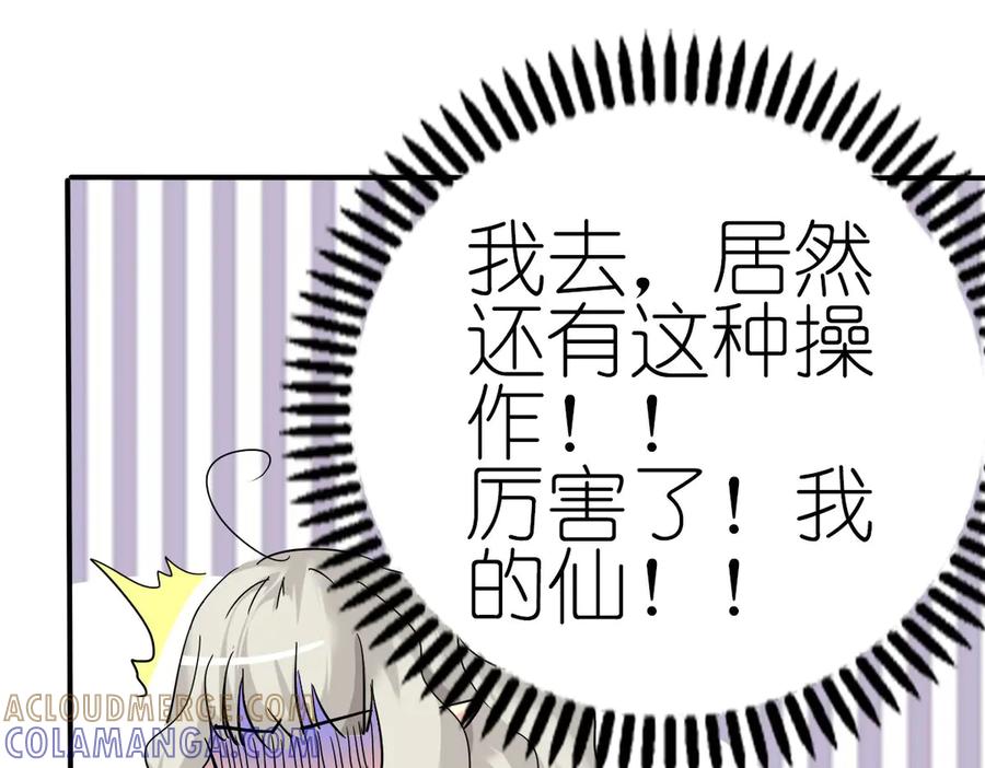 《神兽萌宠》第33话 第49页