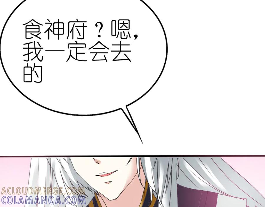 《神兽萌宠》第33话 第13页