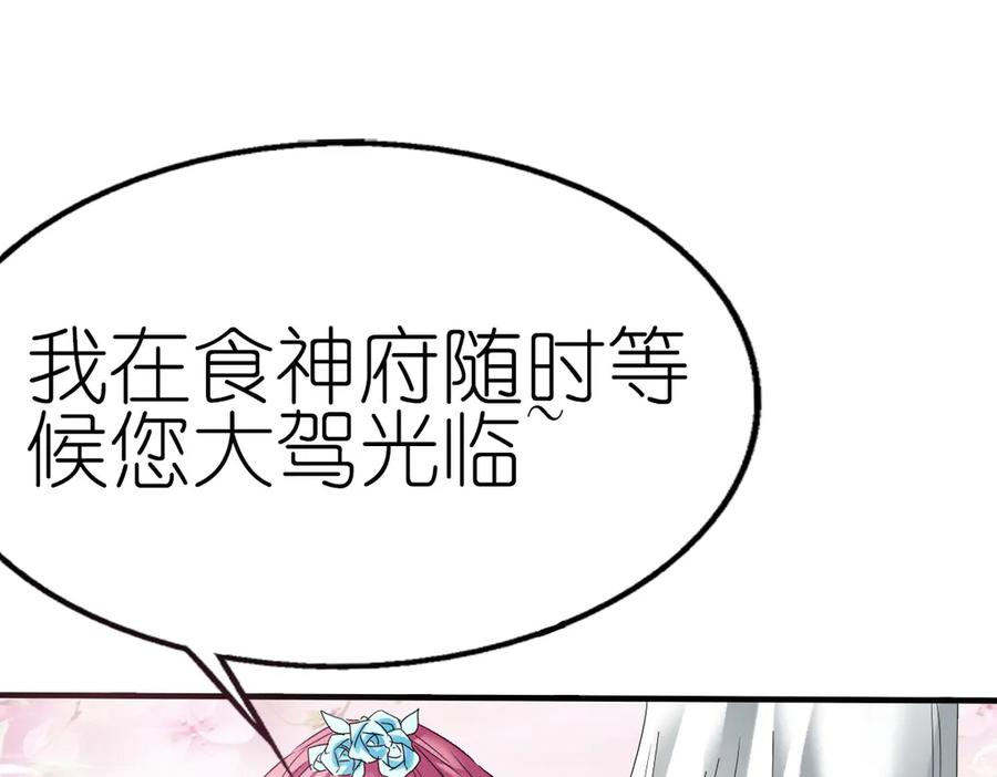 《神兽萌宠》第33话 第11页
