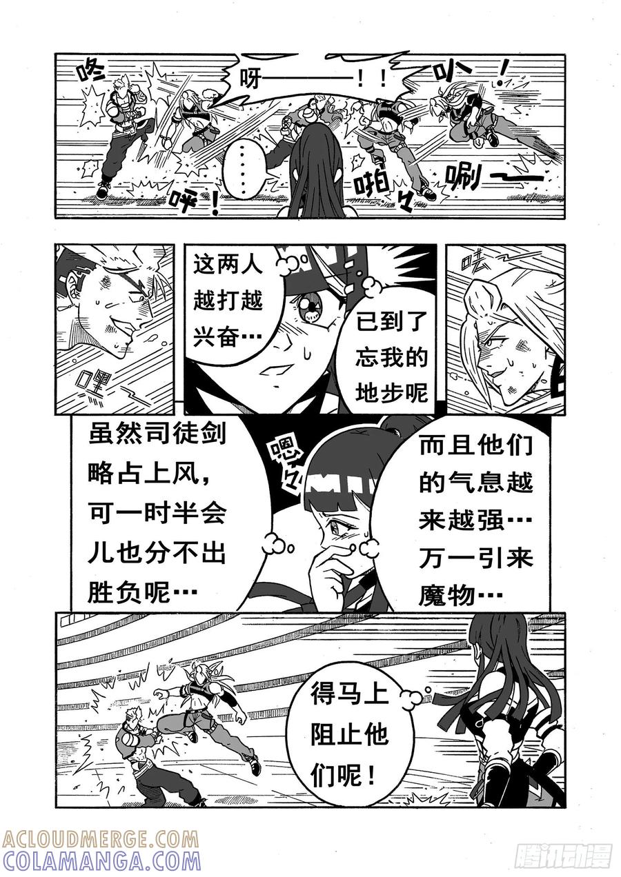 《七界》033《强者恒强》（上） 第5页