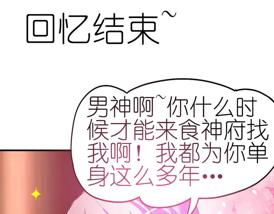 《神兽萌宠》第33话 第15页
