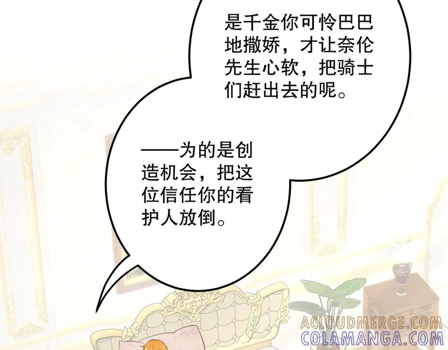 六岁开始成为女王 - 魔法 - 第25张图