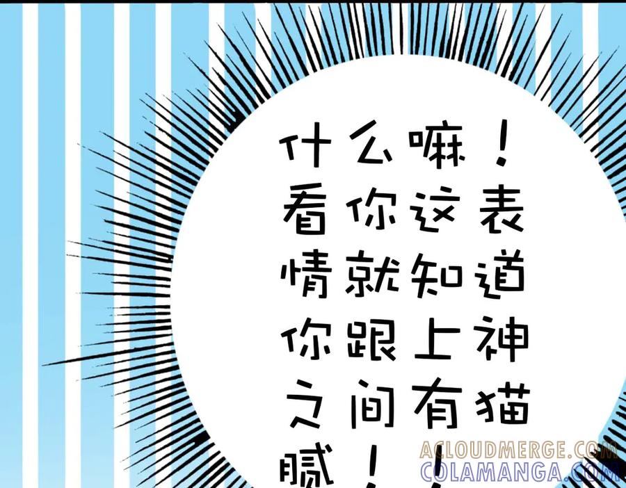 《神兽萌宠》第34话 第55页
