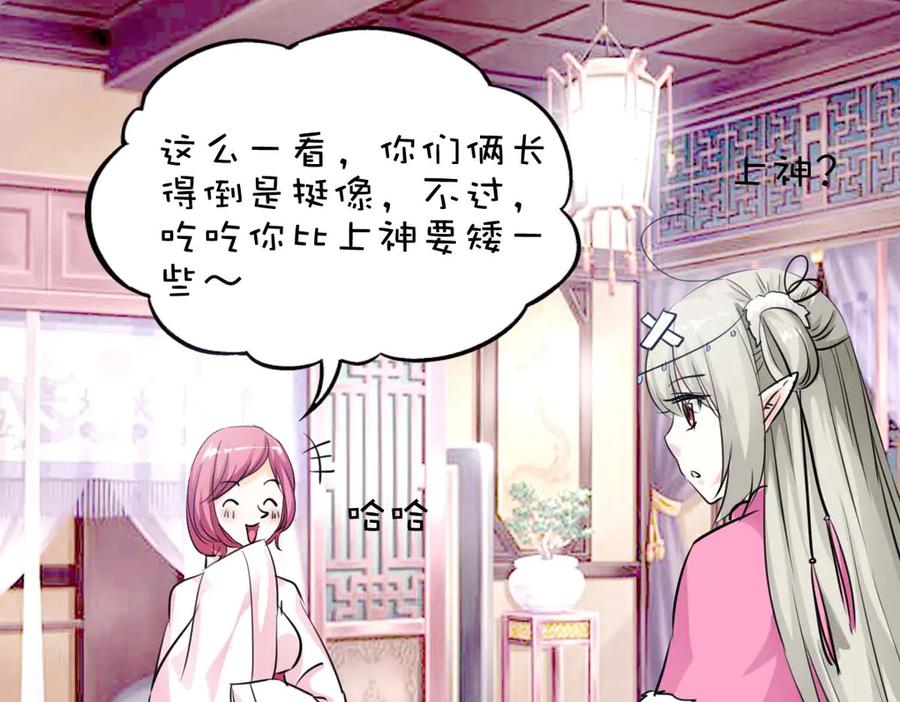 《神兽萌宠》第34话 第47页