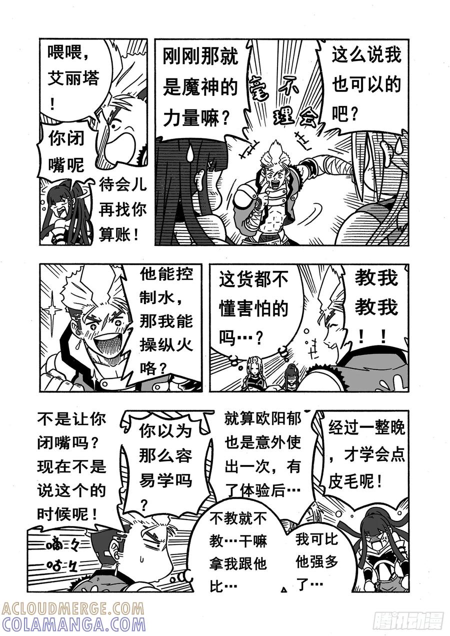 《七界》034《强者恒强》（下） 第4页