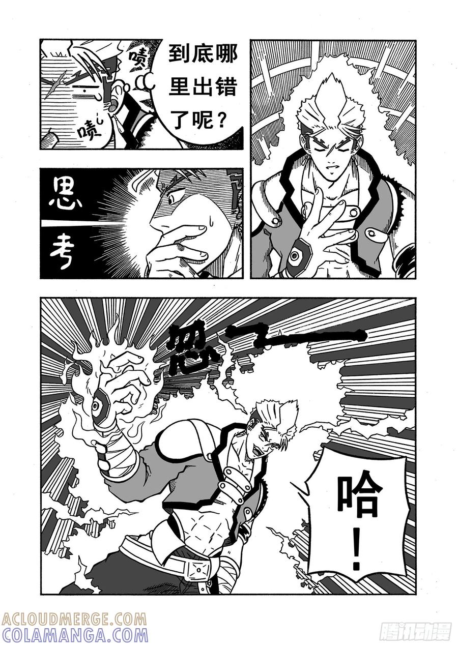 《七界》034《强者恒强》（下） 第7页