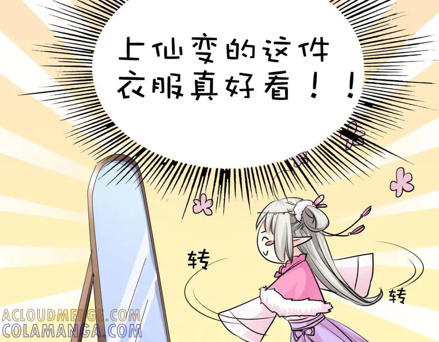 《神兽萌宠》第34话 第40页