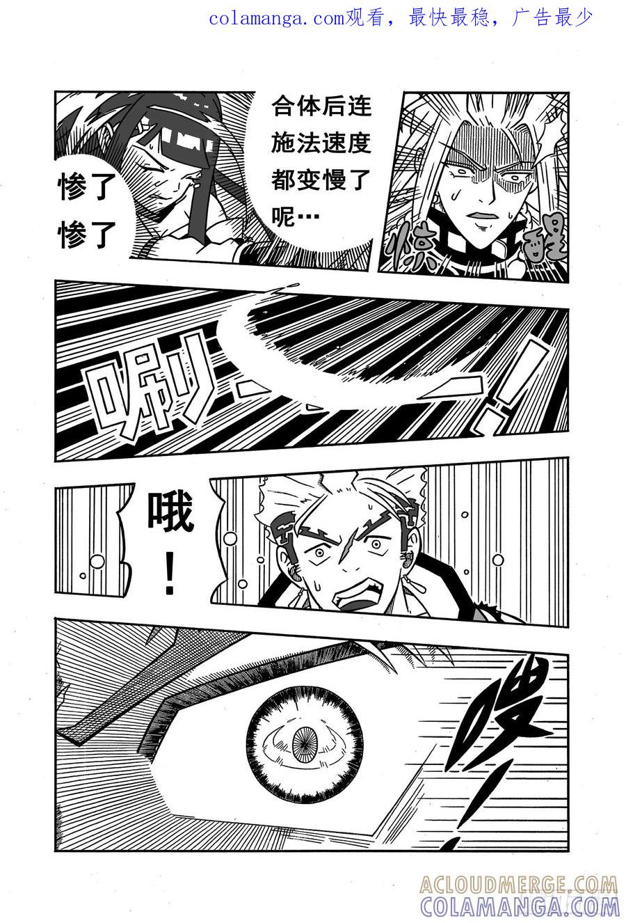 《七界》034《强者恒强》（下） 第1页