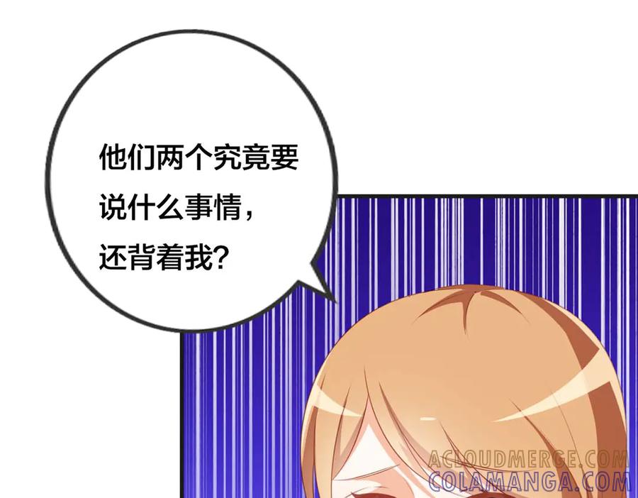 《霸道总裁的冷血少女》第34话 第4页