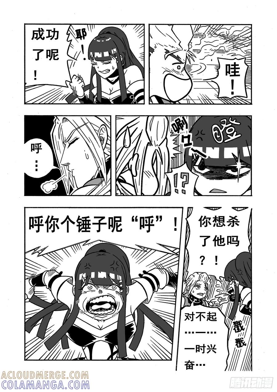 《七界》034《强者恒强》（下） 第3页