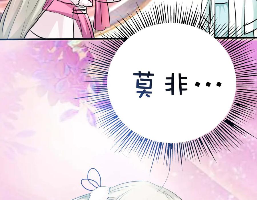 《神兽萌宠》第34话 第50页