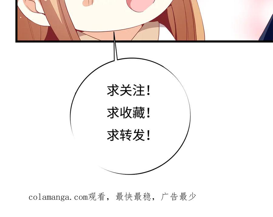 《霸道总裁的冷血少女》第34话 第66页