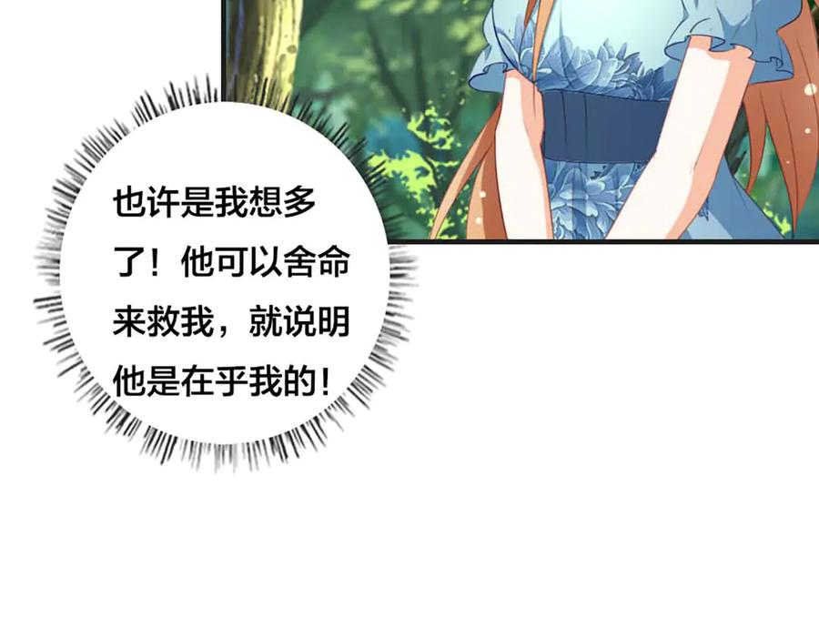 《霸道总裁的冷血少女》第34话 第41页
