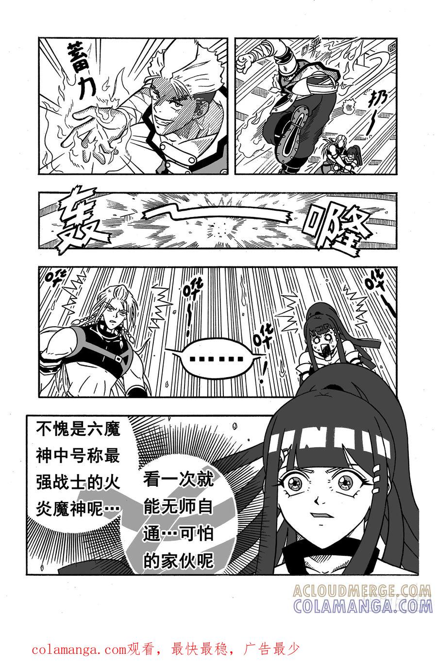 《七界》034《强者恒强》（下） 第8页