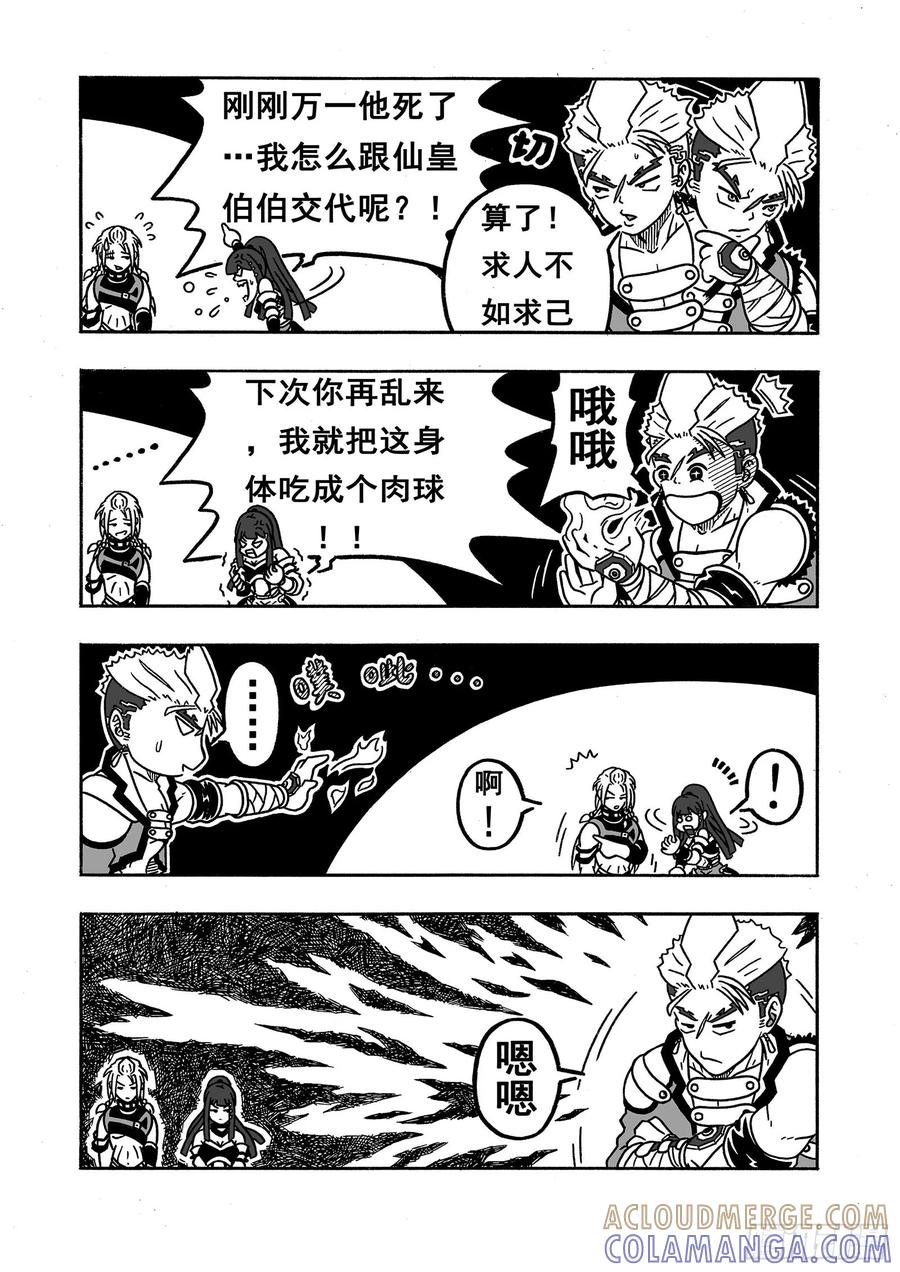 《七界》034《强者恒强》（下） 第5页