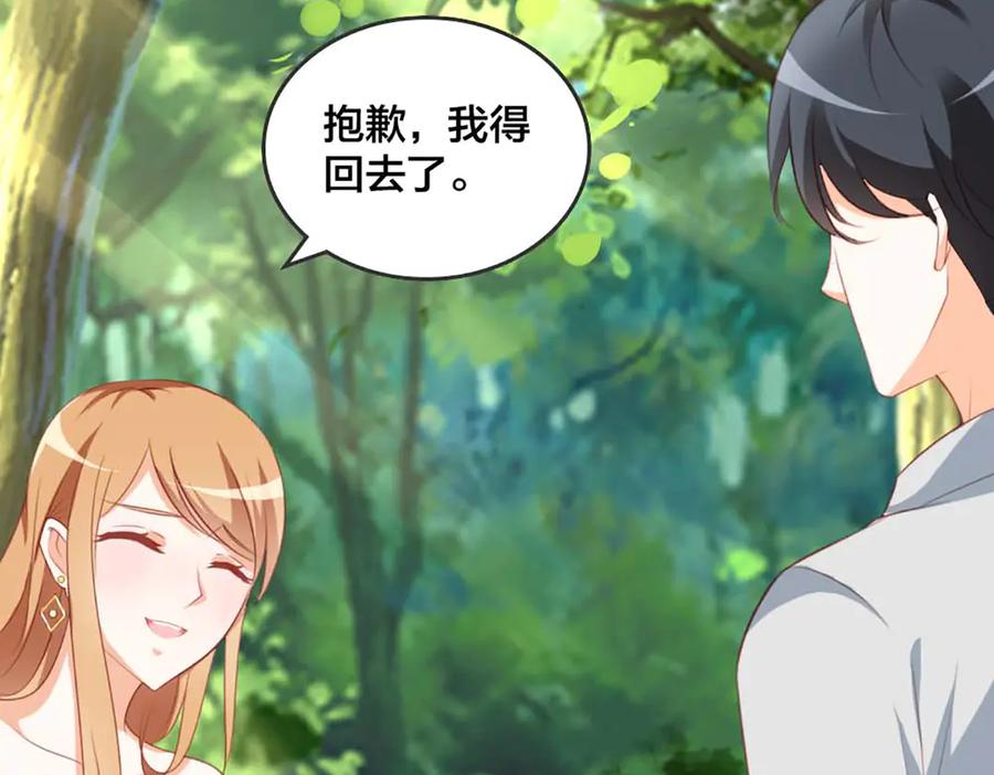 《霸道总裁的冷血少女》第34话 第33页