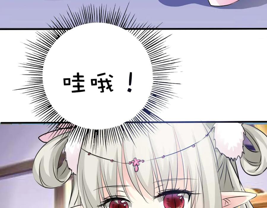 《神兽萌宠》第34话 第32页