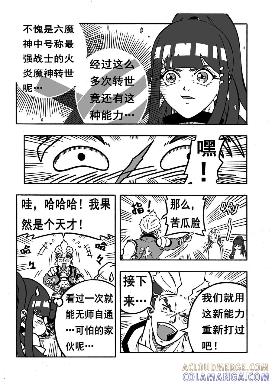 《七界》035《仇人相见》（上） 第2页