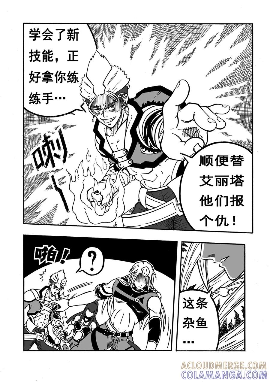 《七界》035《仇人相见》（上） 第7页
