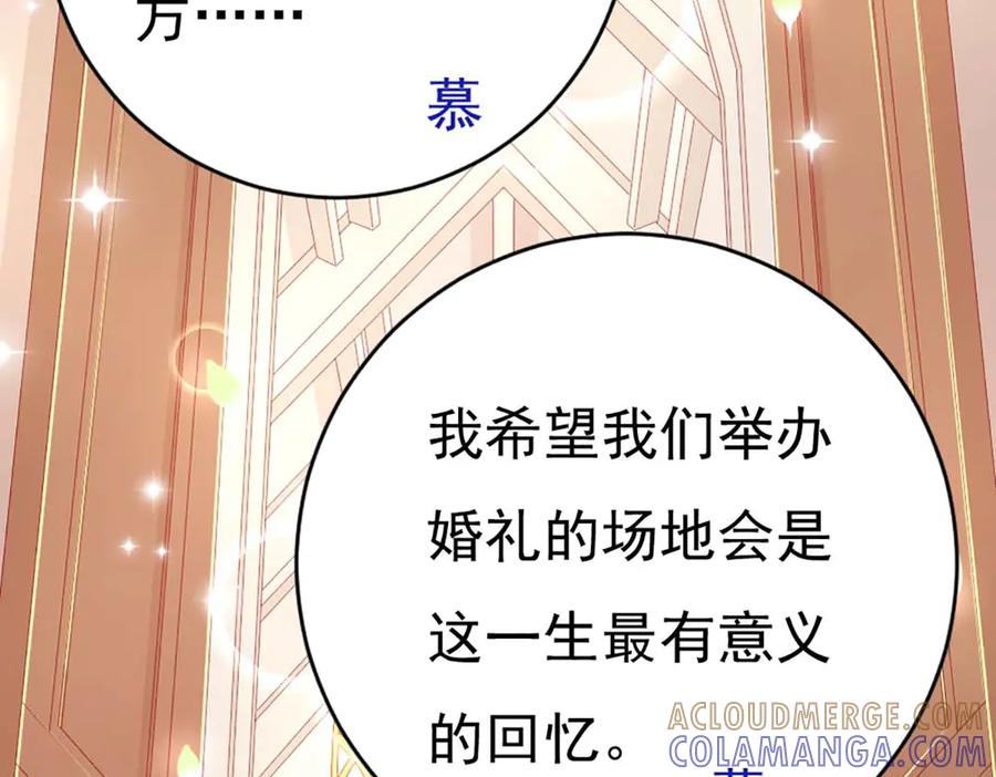 《霸道总裁的冷血少女》第35话 第70页
