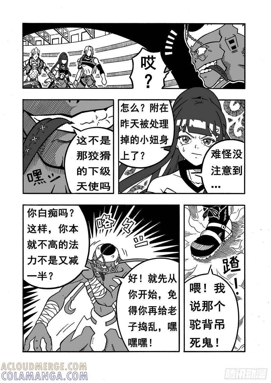 《七界》035《仇人相见》（上） 第5页