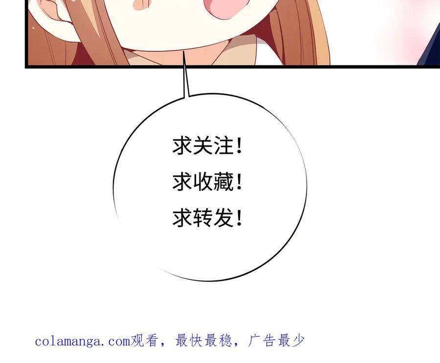 《霸道总裁的冷血少女》第35话 第92页