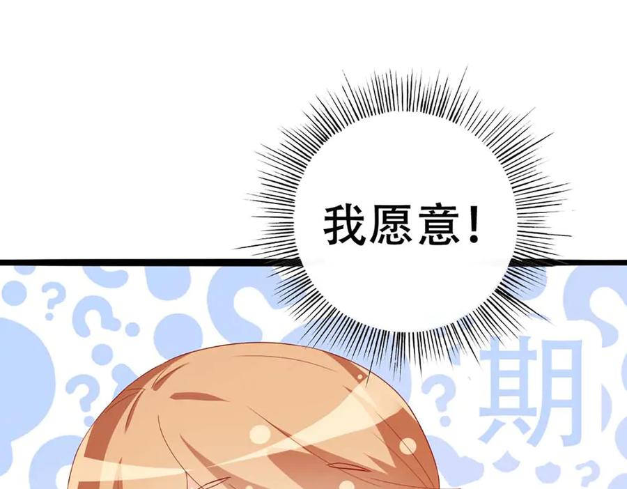 《霸道总裁的冷血少女》第35话 第26页