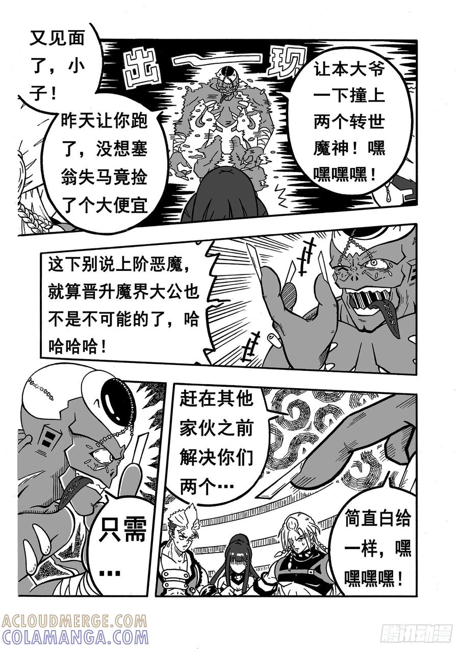 《七界》035《仇人相见》（上） 第4页